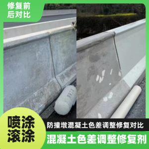 下城工程人必看！混凝土色差“面子难题”，一招修复不返工
